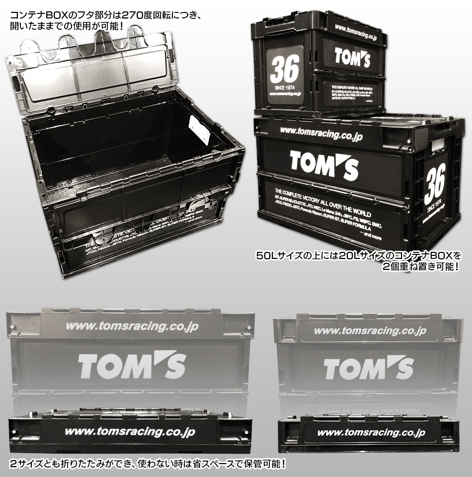 トムス　TOM'S 折りたたみコンテナBOX 50L